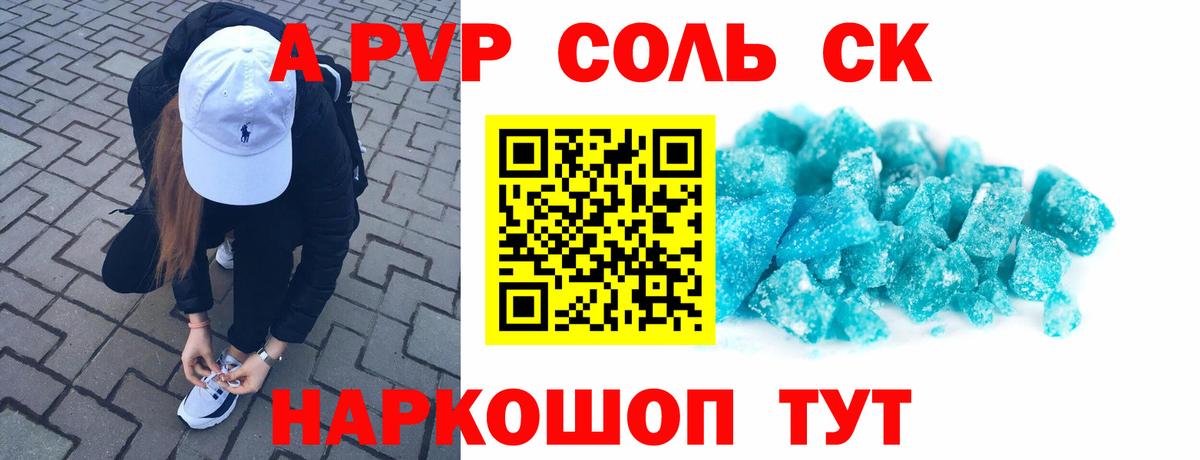 A-PVP мука Будённовск
