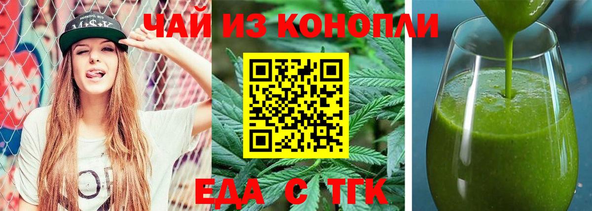 Будённовск  Cannafood конопля  Вход с VPN 